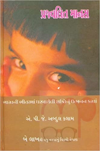 PRAJVALIT MANAS by A.P.J.Abdulkalam
