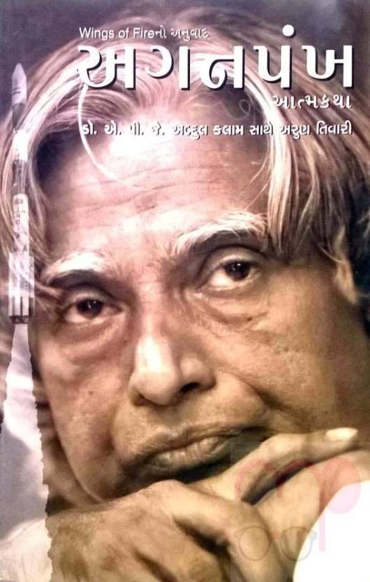 Aganpankh (Gujarati)