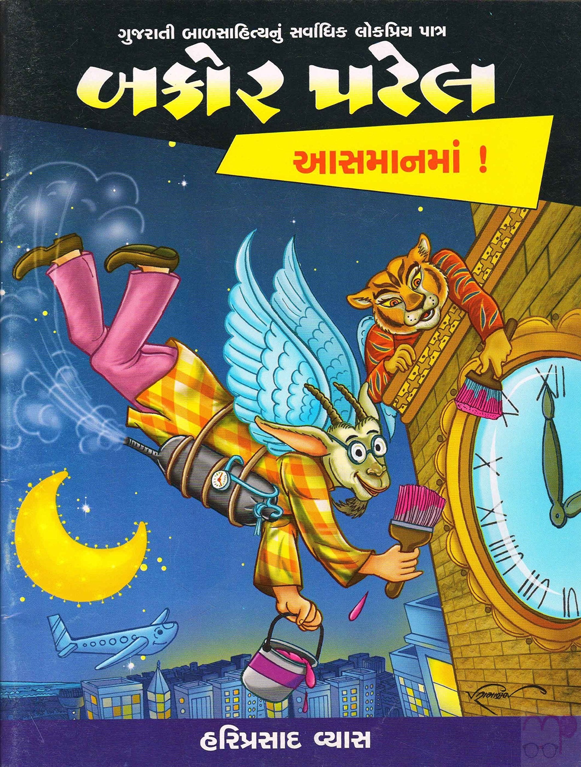 Bakor Patel: Aasman Man