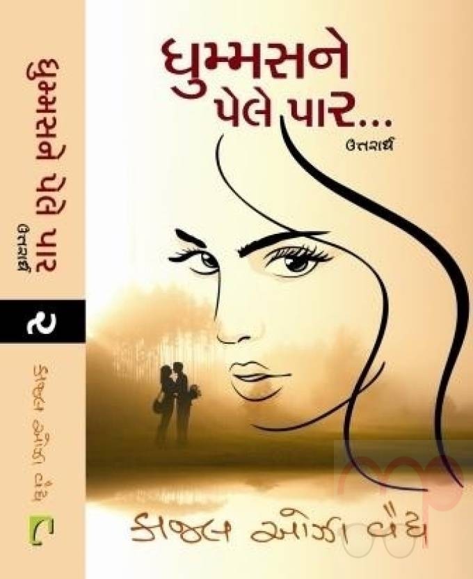 Dhummas Ne Pele  Paar Part 1&2