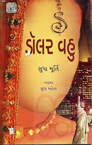 Dolar Vahu(Gujarati)