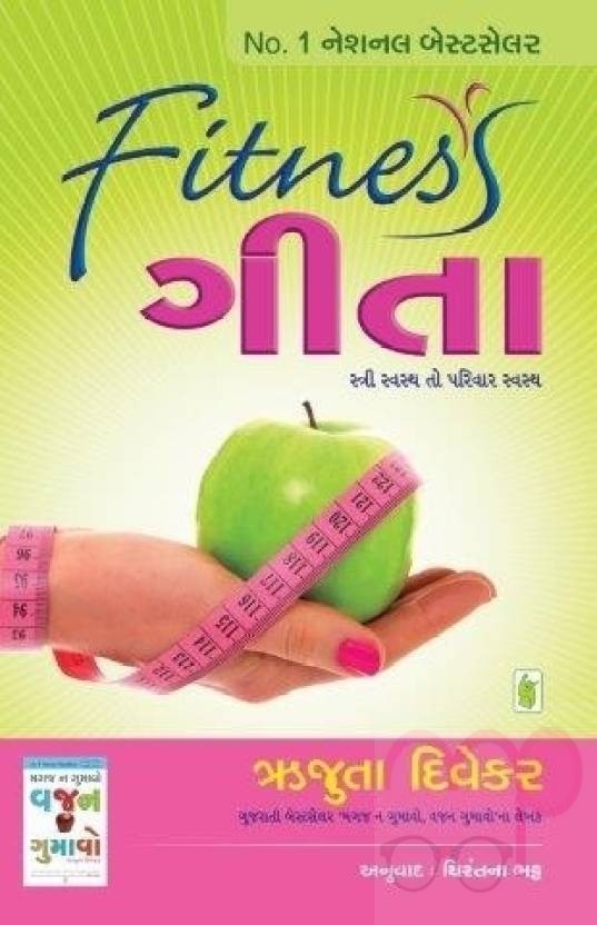 Fitness Geeta - gujarati books