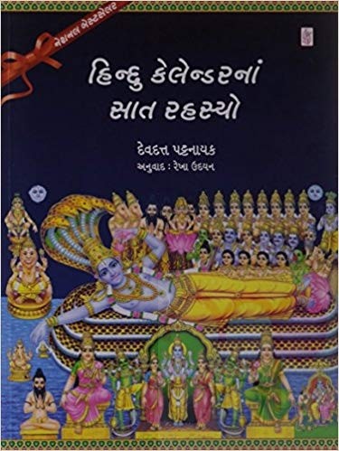 Hindu Celender Na Saat Rahsya