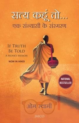 If Truth be Told  (Hindi, Paperback, Swami Om)