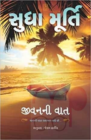 Jivan Ni Vat (Gujarati)