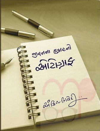 Jivan Na Hakar No Autograph