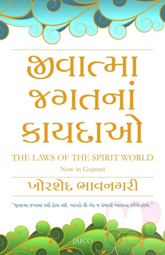 Jivatma Jagatna Kaydao (Gujarati)