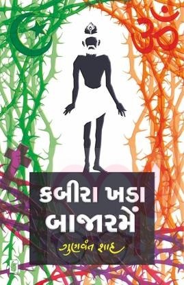 Kabira Khada Bajarme  