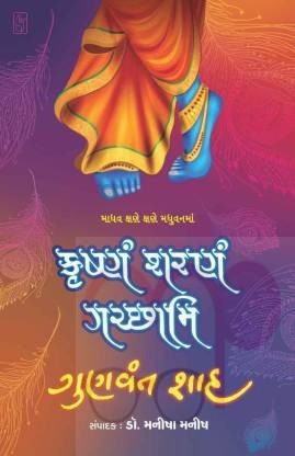 Krushanam Sharnam Gachhami 