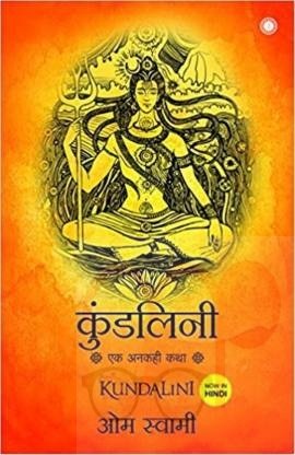 Kundalini: An untold story  (Hindi, Paperback, unknown)
