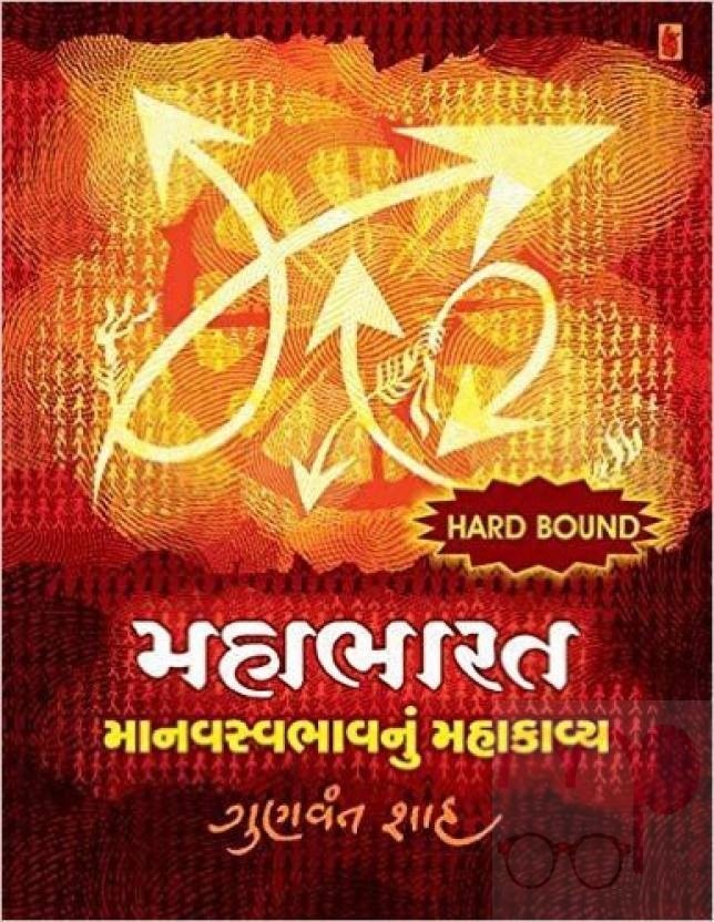 Mahabharat Manavswabhavnu Mahakavya (Gujarati)