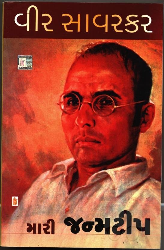 Mari janamtip (Gujarati)