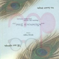 Maru Jivansutra(Gujarati)