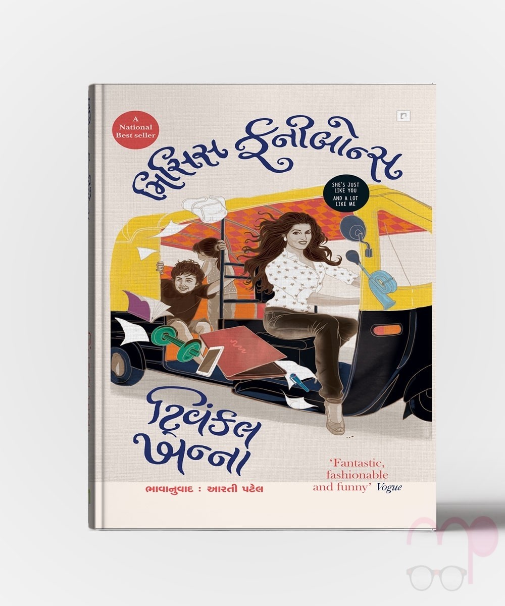 Mrs Funnybones (Gujarati)