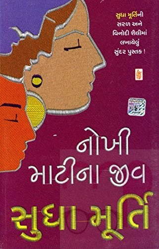 Nokhi Matina Jeev (Gujarati)