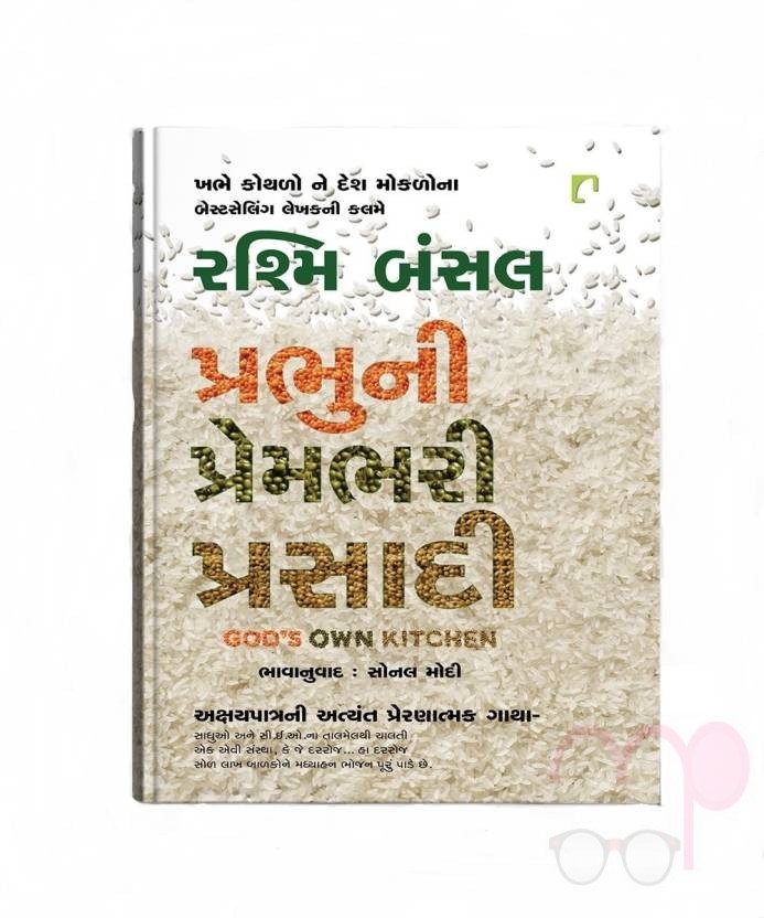 Prabhu NI Prembhari Prasadi (Gujarati)