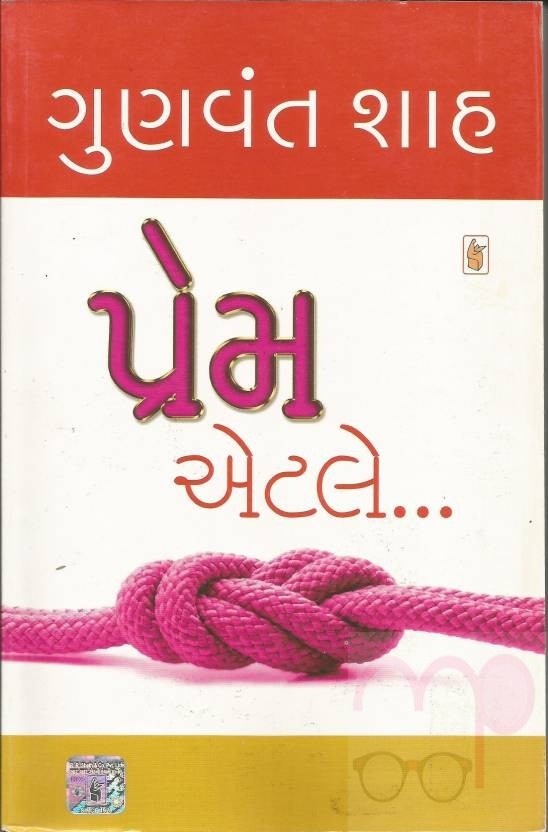 Prem Etle... (Gujarati)