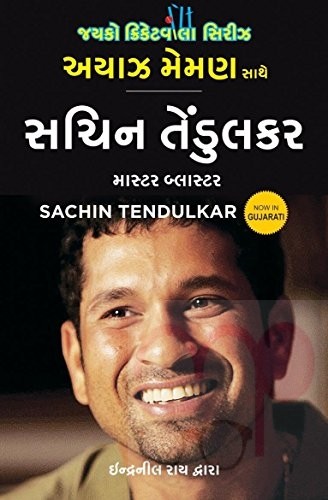 Sachin Tendulkar: Master Blaster (Gujarati)Ayaz Memon (Author, Editor)