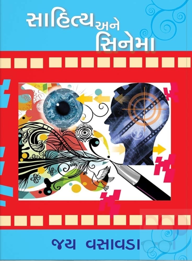 SAHITYA ANE SINEMA (gujarati book) by Jay Vasavda