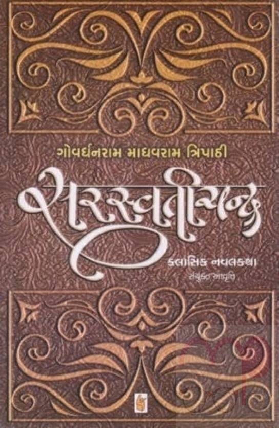 Saraswatichandra (Gujarati)