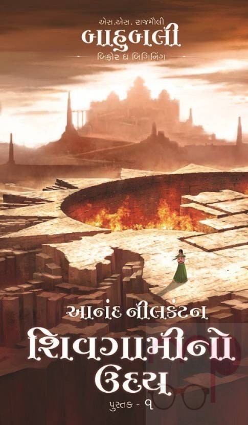 Shivagami No Uday - The Rise of Sivagami (Gujarati)