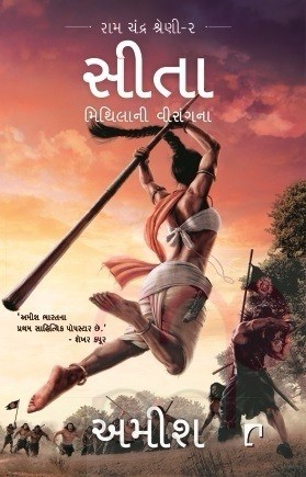 Seeta (Gujarati Book) by Amish Tripathi
