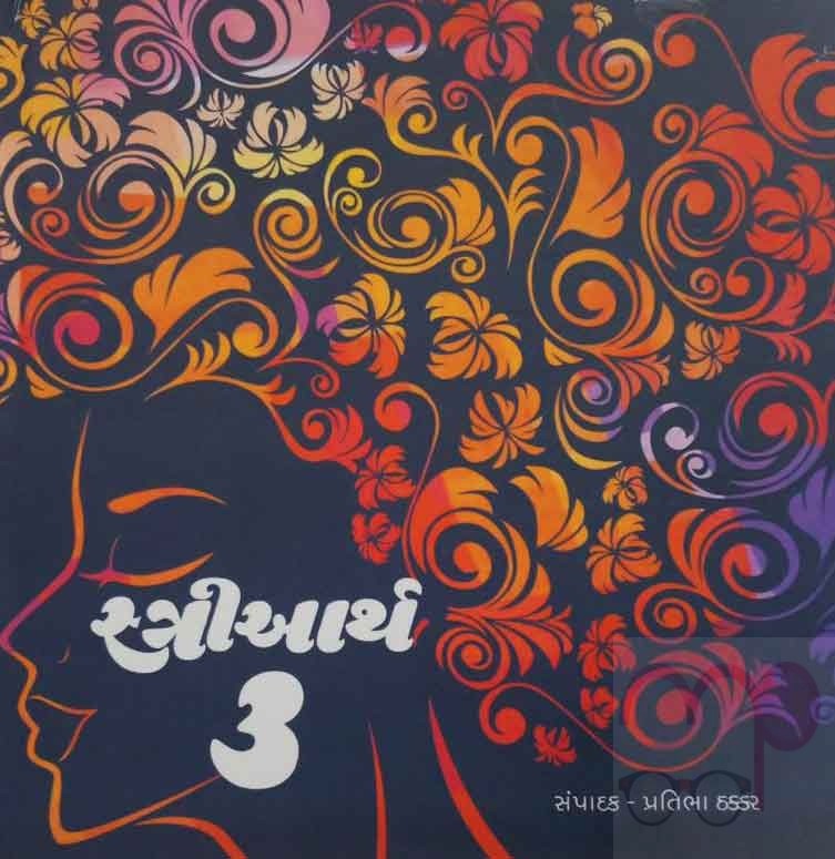 Striarth 3 (Gujarati)