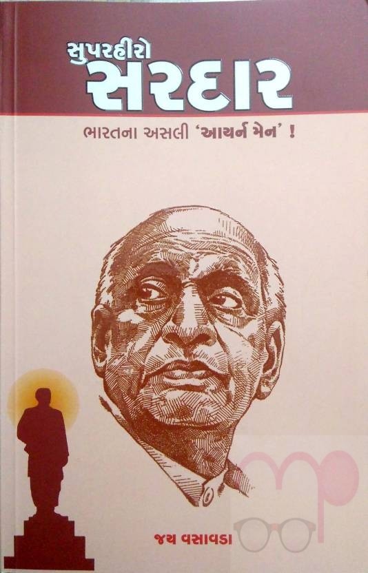 Supar Hero Sardar (Gujarati)