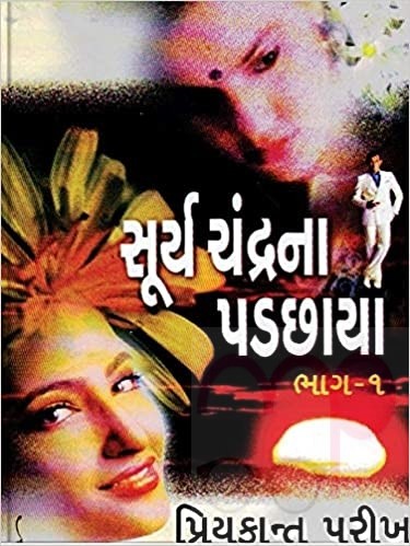 SURYACHANDRANA PADACHHAYA PART-1 & 2