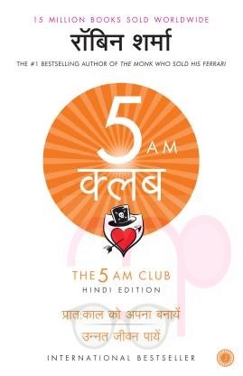 The 5 AM Club  (Hindi, Paperback, unknown)
