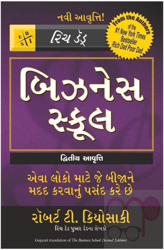The Business School (Gujarati)
