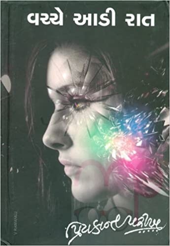 વચ્ચે આડી રાત (Vachhe Aadi Rat)