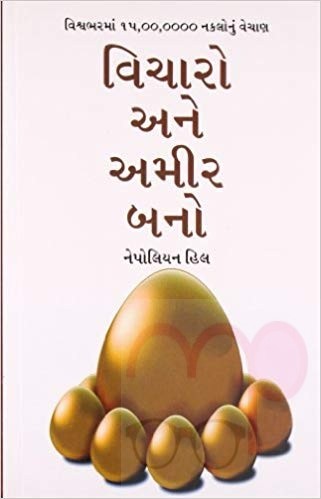 Vicharo Ane Amir Bano (Gujarati)