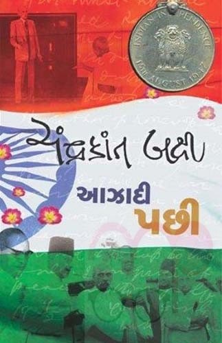 Aazadi Pachhi gujarati book by Chandrakant Baxi