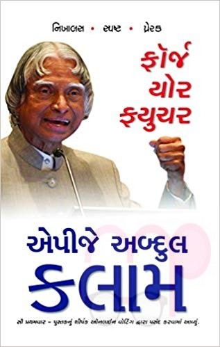 Forge your Future (Gujarati)