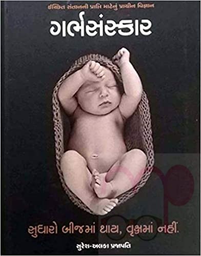 Garbhsankar (Gujarati)