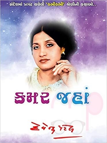 Kamar Jahan Paperback