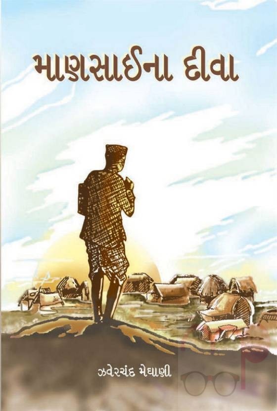 Mansai Na Diva (Gujarati)