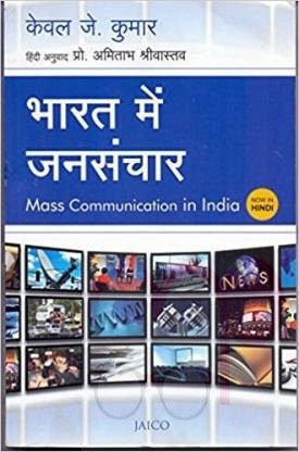 Mass Communication in India  (Hindi, Paperback, Kumar Keval J.)