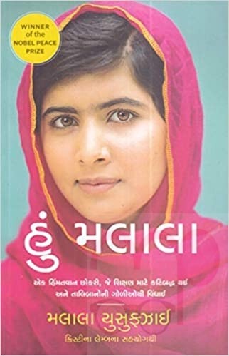 Hu Malala (Gujarati Translation of I Am Malala)