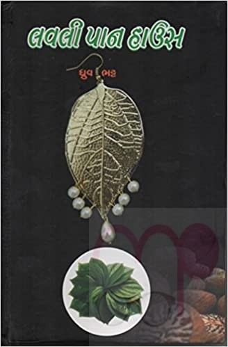 Lovely Paan House Hardcover