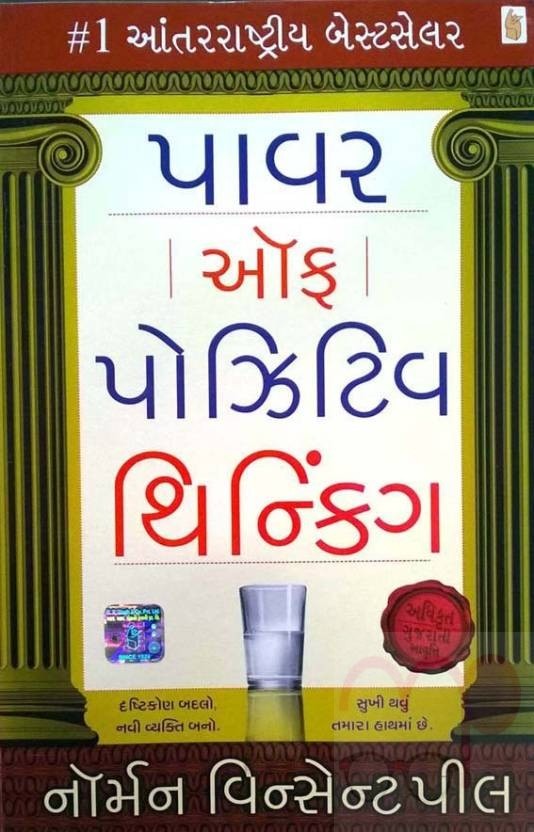 Power Of Positive Thinking