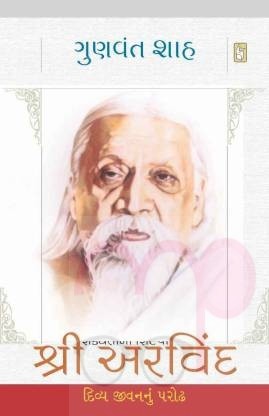 Shakyata Na Shilpi Shri Arvind 