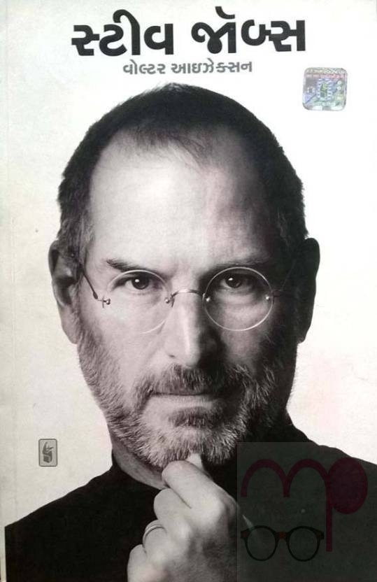 Steve Jobs (Gujarati)
