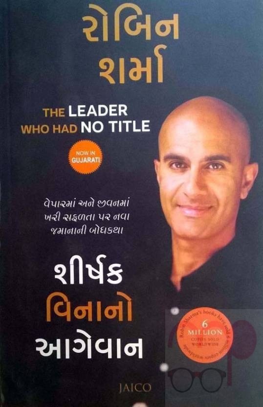 Shirshak Vinano Aagevan (The Leader who had no Title) (Gujarati Book)