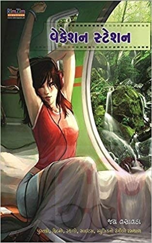 Vacation Station Paperback