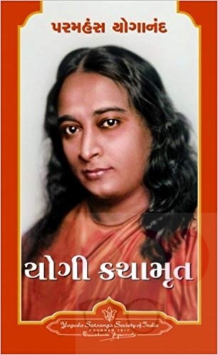 Yogi Kathamrut Autobiography of a Yogi
